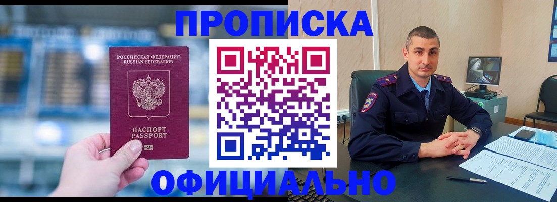 прописка в Кашире